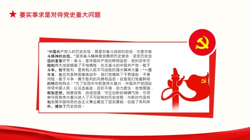 党课党支部党员干部历史自信历史主动精神PPT