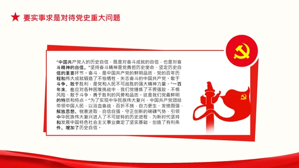 党课党支部党员干部历史自信历史主动精神PPT