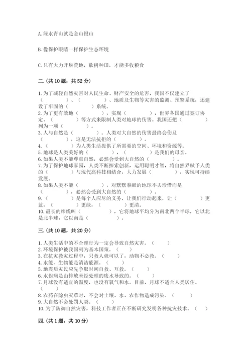 六年级下册道德与法治第二单元 爱护地球 共同责任 测试卷精品【各地真题】.docx