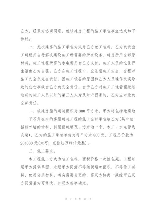 个人自建房承包合同范本.docx