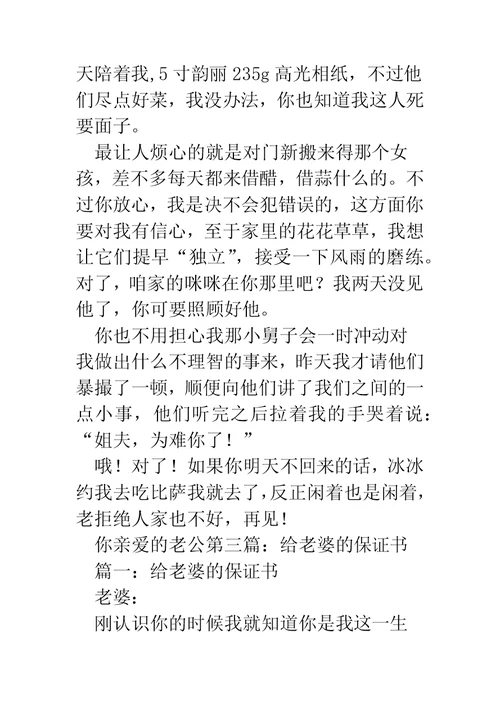 一封给老婆的保证书