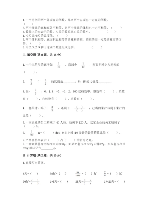 小学六年级下册数学期末卷带答案（突破训练）.docx