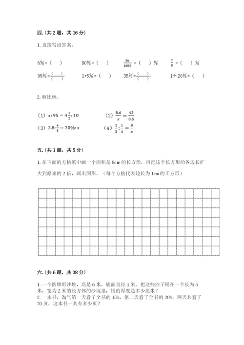 小升初数学综合练习试题（必刷）.docx