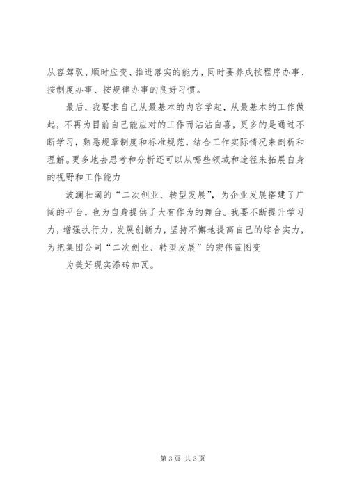 学习有关重要文件的心得体会 (2).docx