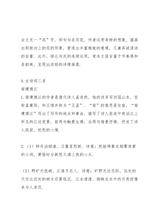 部编版六年级语文上册重点知识总结.docx
