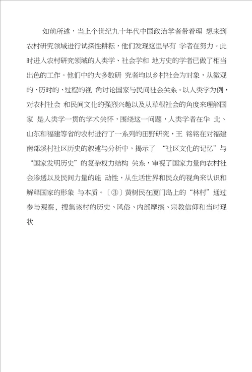 农村政治学研究方法诸问题对岳村政治的学术反思