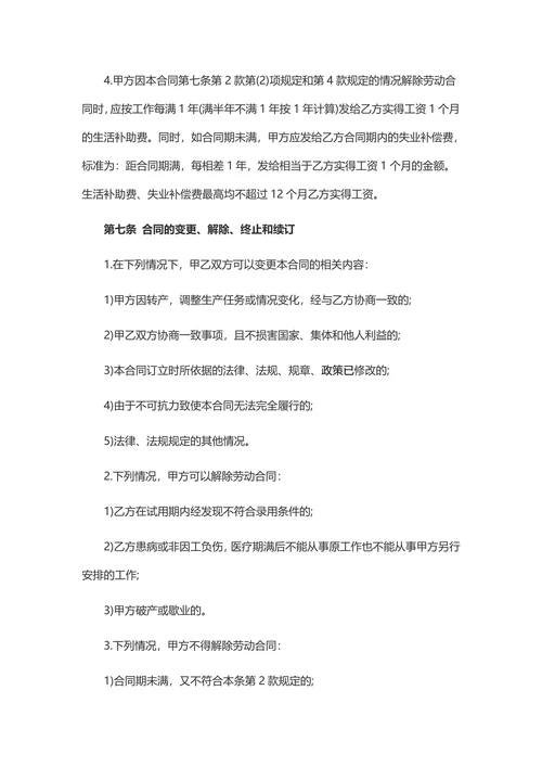 劳动合同有限公司劳动合同