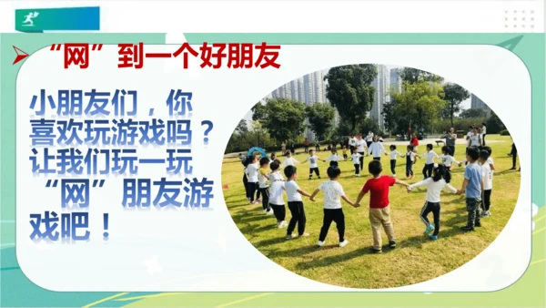 一年级道德与法治上册：第二课 拉拉手，好朋友 课件（共23张PPT）