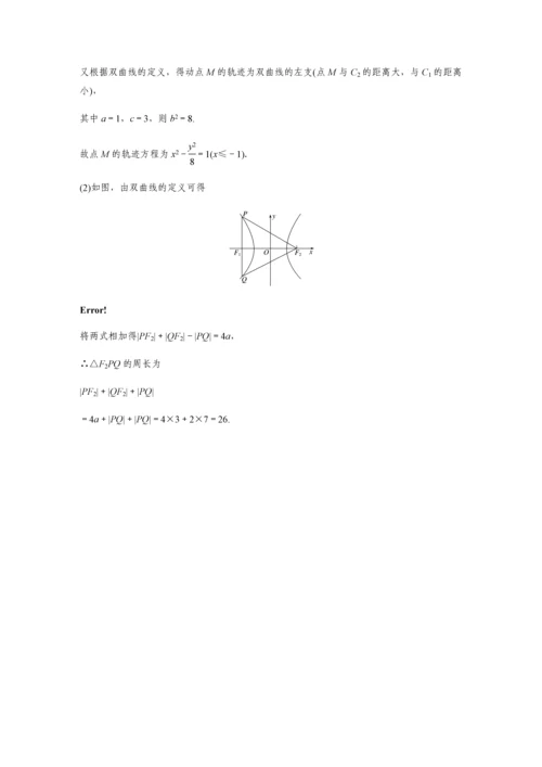 2019版数学浙江省学业水平考试专题复习选修2-1-§3.docx