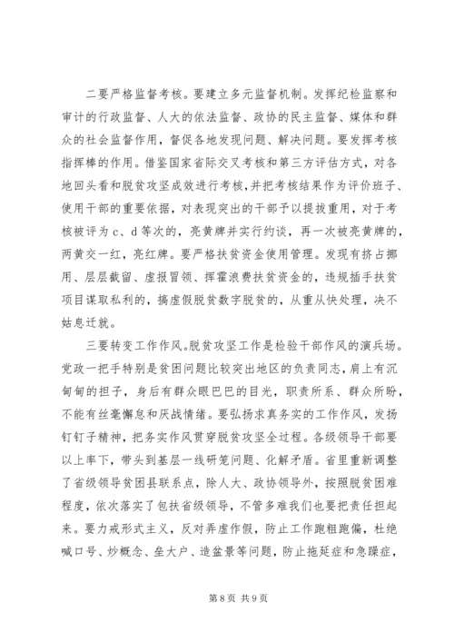 在全省脱贫攻坚工作动员会议上的讲话.docx