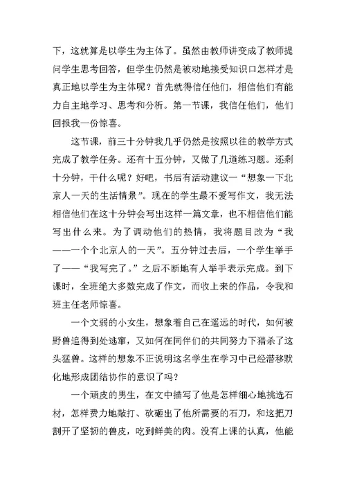 谈谈我在中学历史改革中的体会
