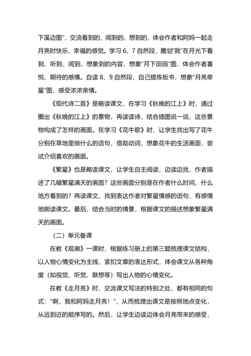 四年级语文上册第一单元备课的梳理和比较.docx