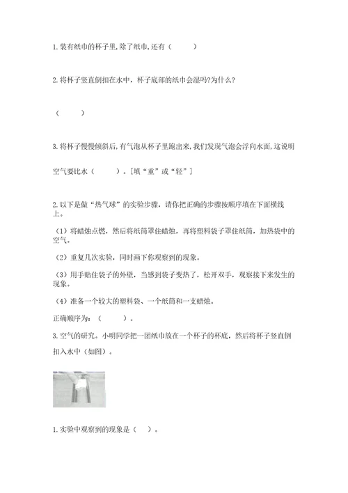教科版科学三年级上册第二单元空气测试卷一套