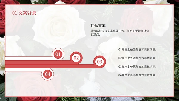玫瑰鲜花婚礼PPT模板