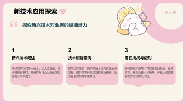 眠眠兔卡通风季度工作报告通用模版