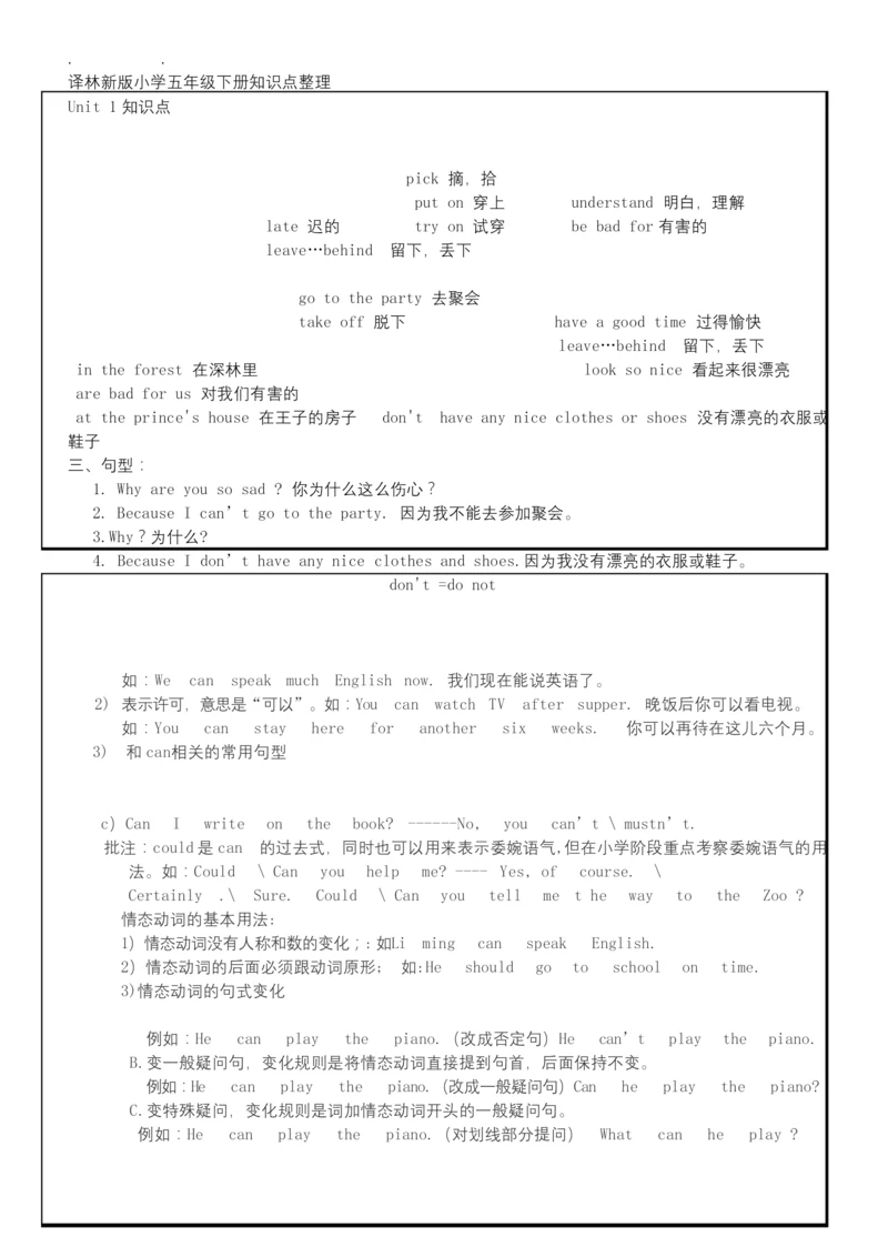 译林版五年级下英语知识点汇总.docx