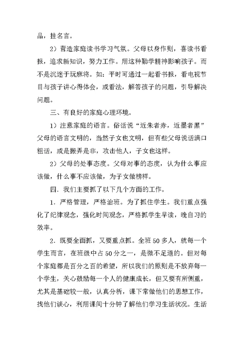 期末家长会教师班主任发言稿