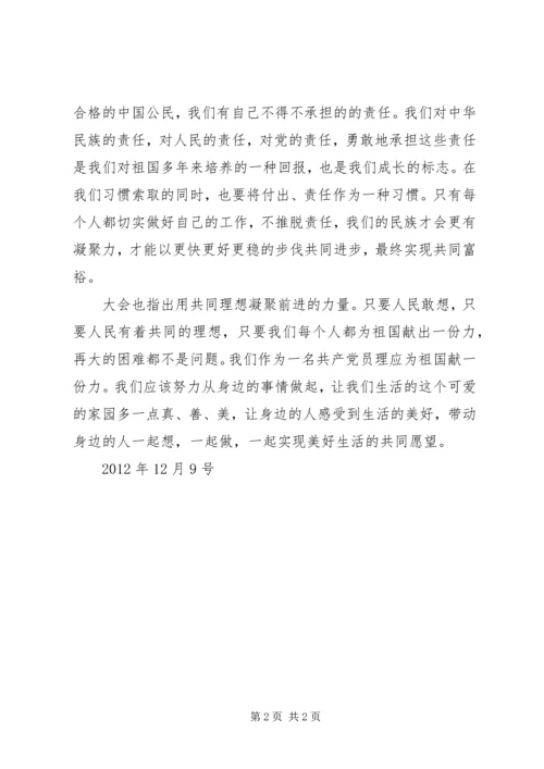 学习十八大心得体会心得体会3.docx