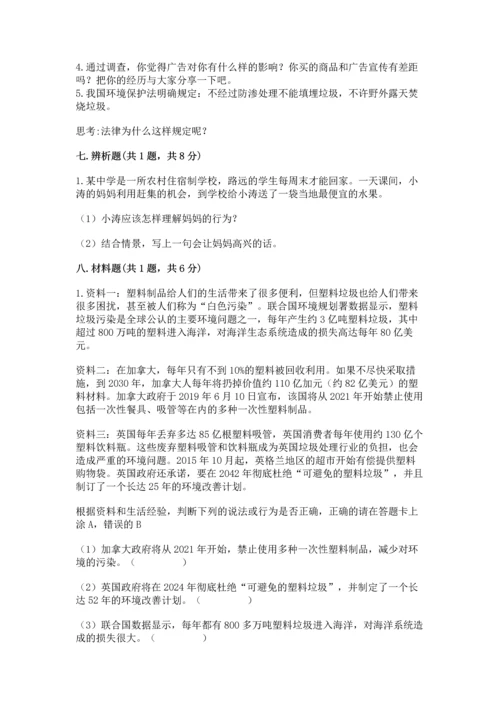 部编版四年级上册道德与法治期末测试卷及答案（历年真题）.docx