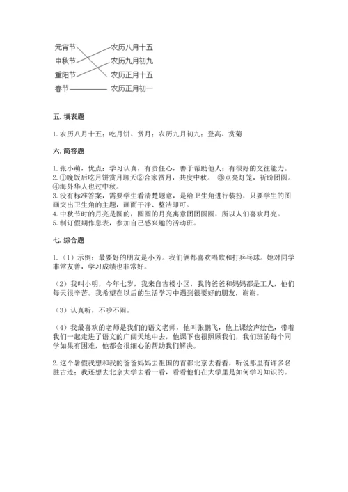 部编版二年级上册道德与法治期中测试卷附参考答案【精练】.docx