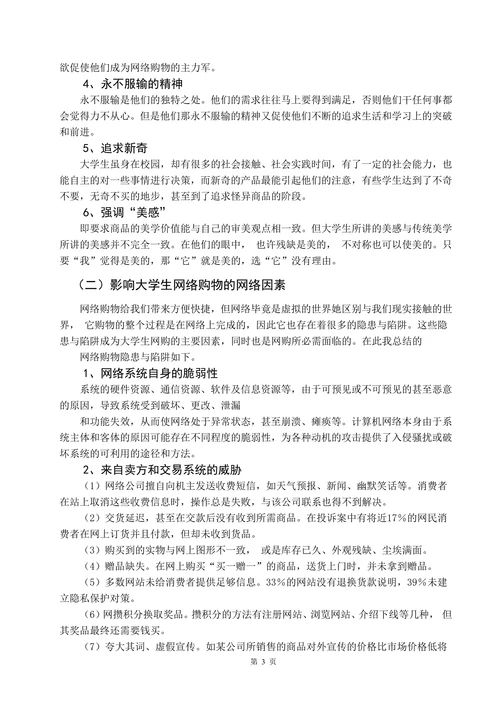 大学生网络购物情况的调查研究