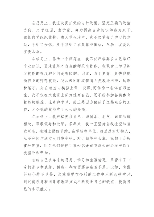 教师政审的个人总结.docx