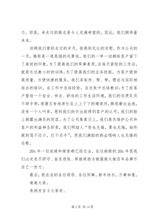 关于表扬发言多篇.docx