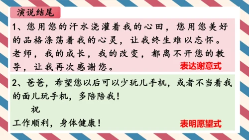 统编版小学语文四年级上册第七单元习作：写信 课件