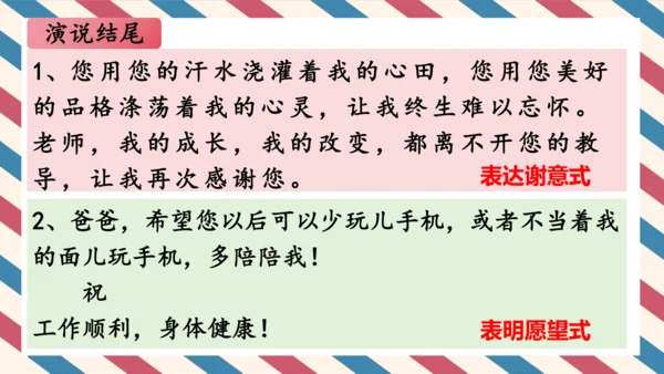 统编版小学语文四年级上册第七单元习作：写信 课件