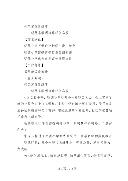 明德小学建党94周年活动简报.docx