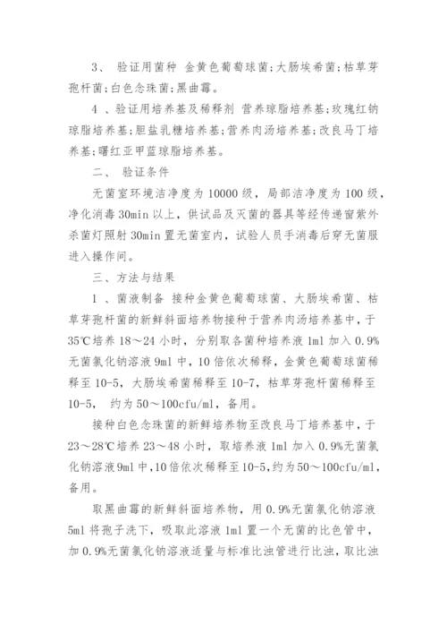 微生物技术论文.docx