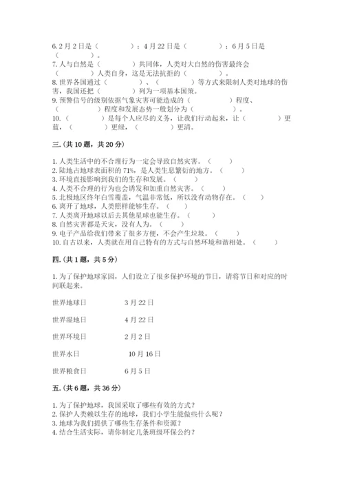 六年级下册道德与法治第二单元 爱护地球 共同责任 测试卷及答案【名师系列】.docx