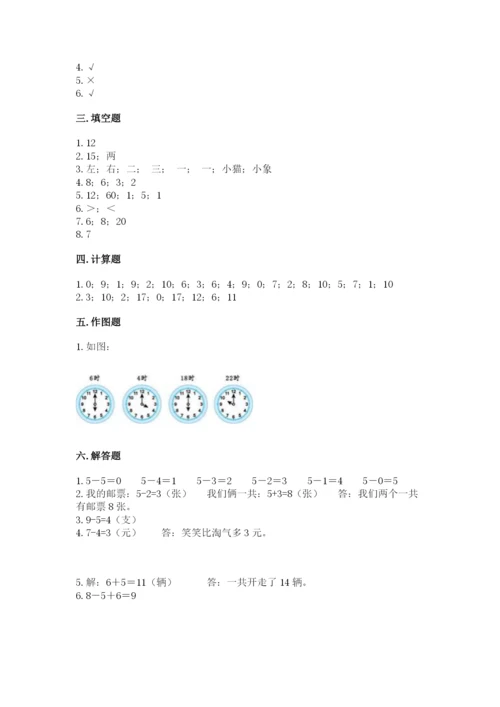 小学数学试卷一年级上册数学期末测试卷【夺冠系列】.docx