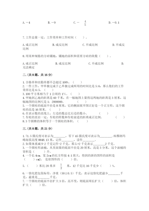 成都外国语学校小升初数学试卷附参考答案【能力提升】.docx