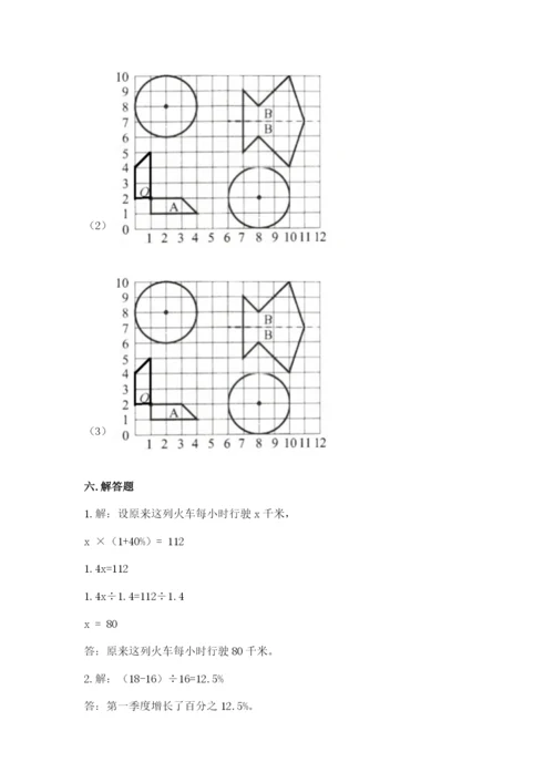 六年级数学上册期末考试卷含答案（基础题）.docx