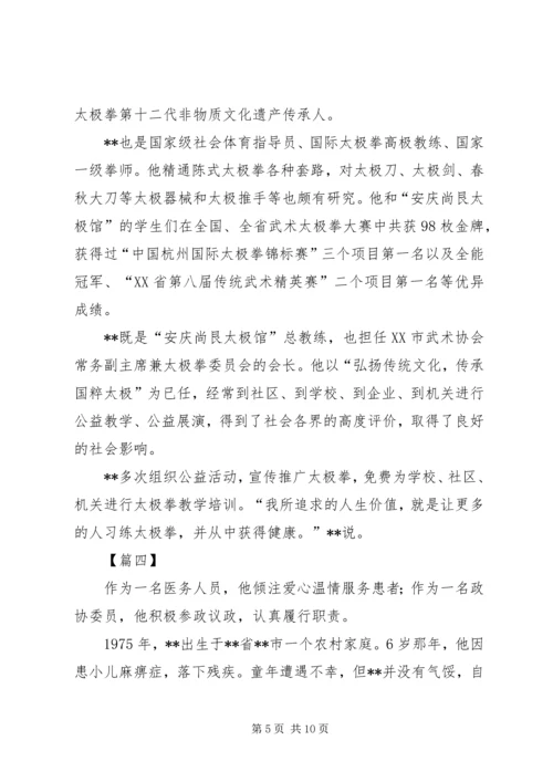 优秀政协委员事迹材料六篇.docx