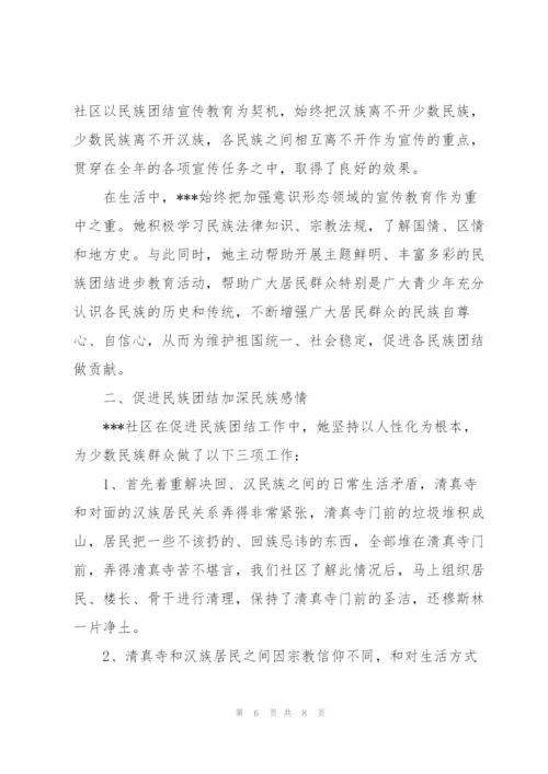 幼儿园民族团结进步创建活动实施方案三篇.docx