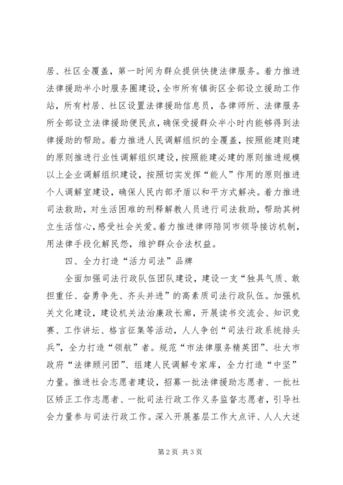 科技司法品牌年度打造工作计划.docx