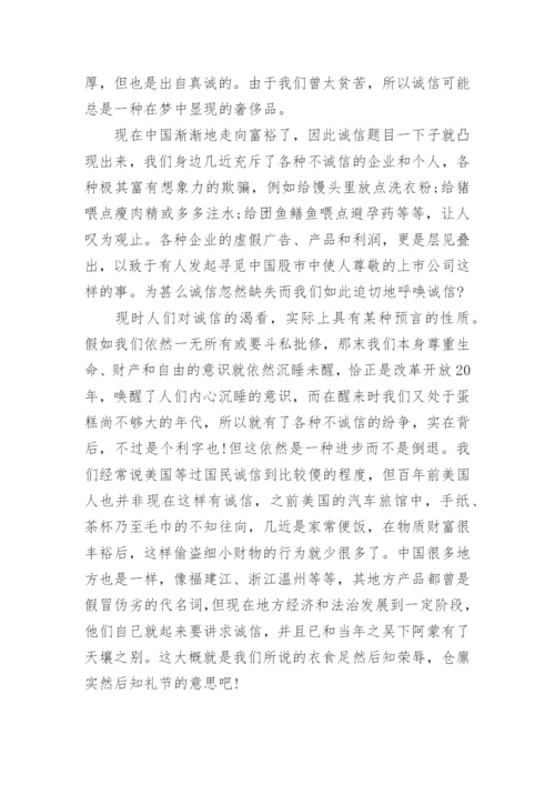 诚信感恩演讲稿.docx