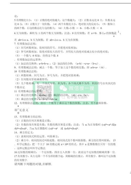 人教版【初中数学】知识点总结-全面整理.docx