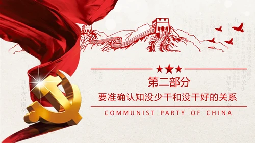 2020从严治党从严治党党政党建支部团委学习党风廉政专题党课