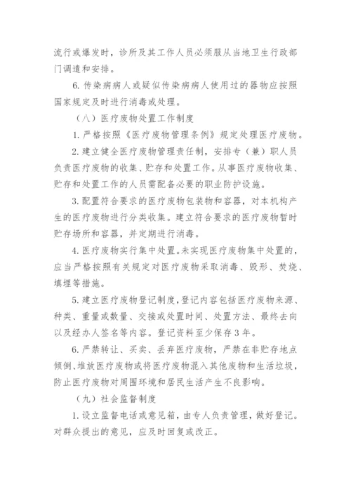 个体中医诊所规章制度.docx
