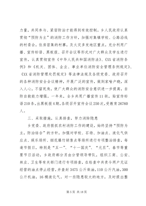 乡镇消防安全总结.docx