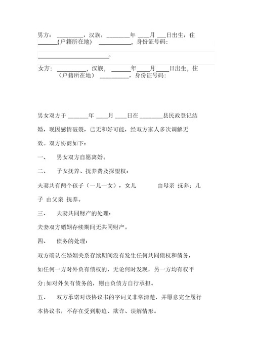 离婚协议模板