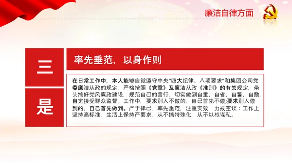 党员干部述职报告述廉工作总结计划PPT