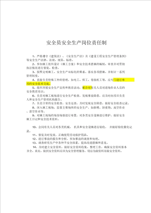 建筑施工现场安全管理资料