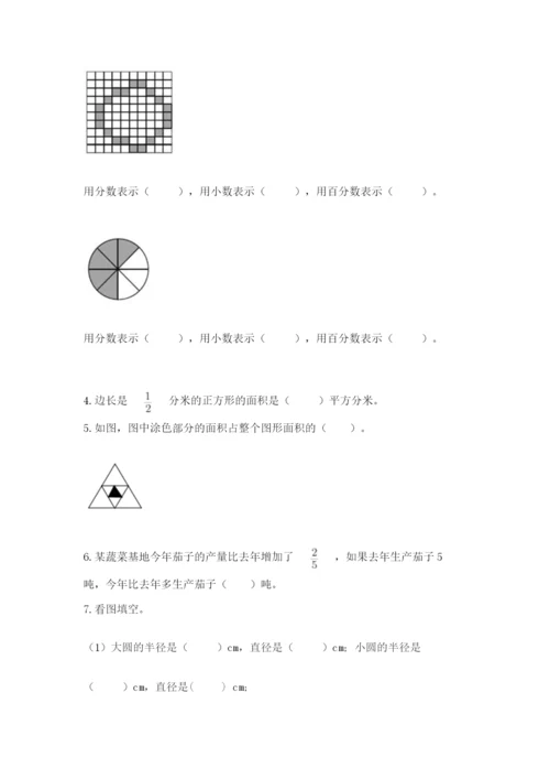 人教版六年级上册数学期末测试卷含答案【突破训练】.docx