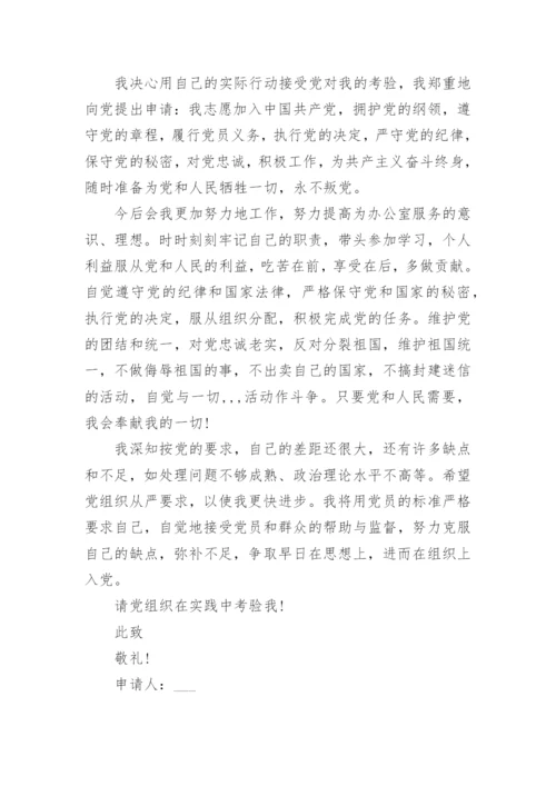 2022职工入党申请书优秀范文1500字5篇.docx