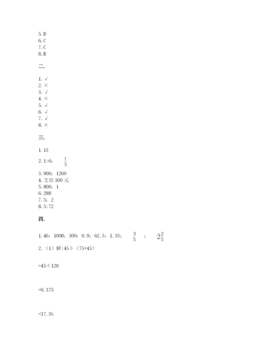 北师大版六年级数学下学期期末测试题（满分必刷）.docx