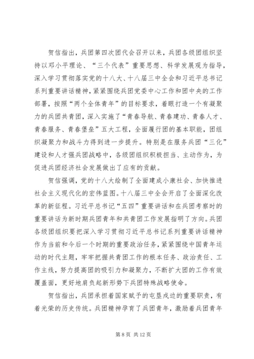 兵团第五次团代会精神传达提纲.docx